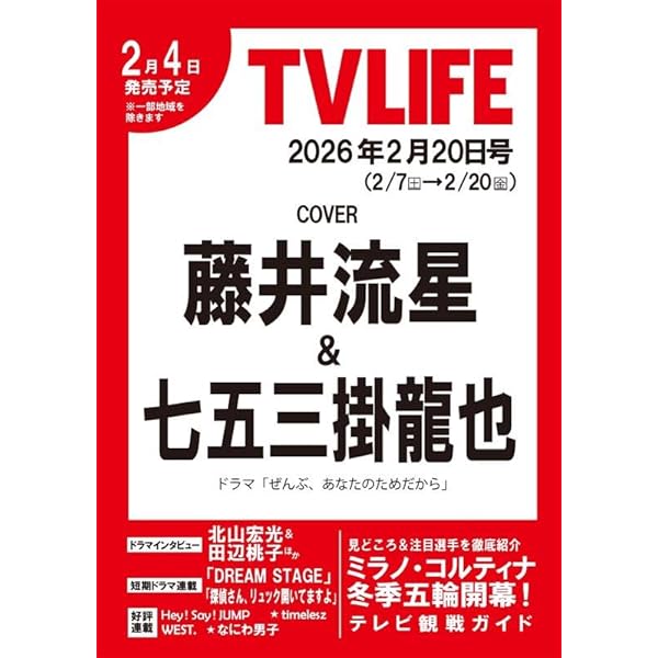 テレビライフ TV LIFE｜株式会社ワン・パブリッシング